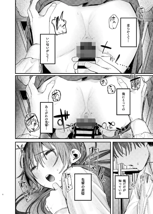 国木田先輩のかくしごと 【棒消し修正版】[作]桃雲/〈エロ漫画〉 試し読みサンプル 6ページ目