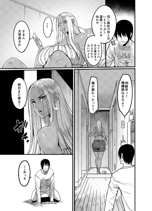 ギャルミルク[作]れむ/〈エロ漫画〉 試し読みサンプル 5ページ目