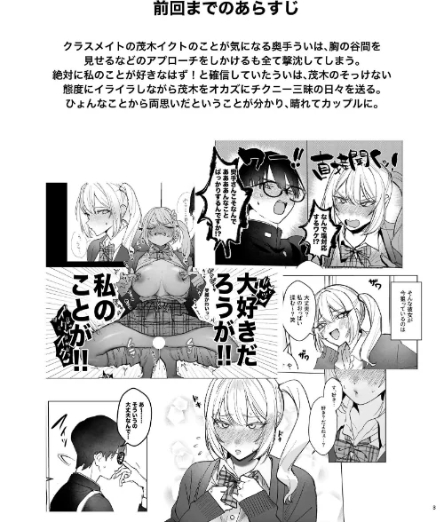 両片想いが実らないギャルさんはイラムラチクニーが止まらない！（単話）[作]くつかけ/〈エロ漫画〉 試し読みサンプル 3ページ目