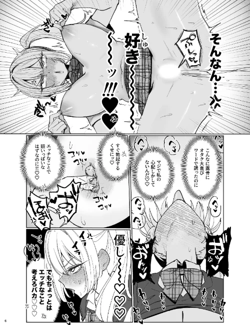 両片想いが実らないギャルさんはイラムラチクニーが止まらない！（単話）[作]くつかけ/〈エロ漫画〉 試し読みサンプル 6ページ目