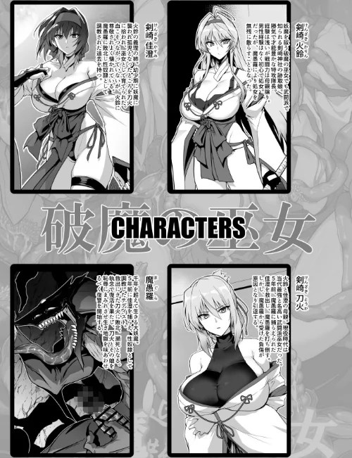 破魔の巫女 淫獄に堕つ[作]はるこん/〈エロ漫画〉 試し読みサンプル 3ページ目