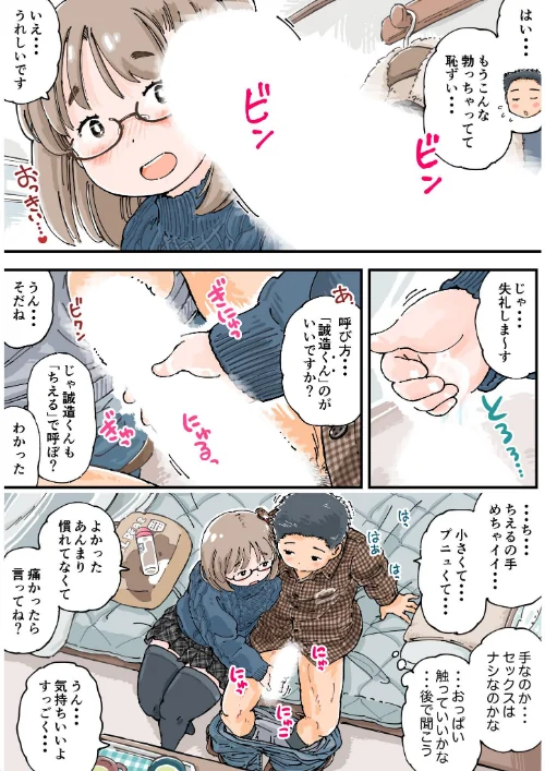 だまされろ！！わたわた詐欺[作]めしミカ/〈エロ漫画〉 試し読みサンプル 12ページ目