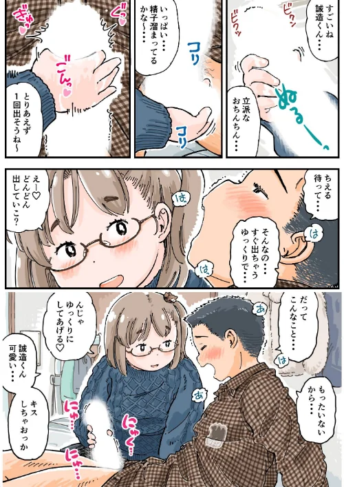 だまされろ！！わたわた詐欺[作]めしミカ/〈エロ漫画〉 試し読みサンプル 13ページ目