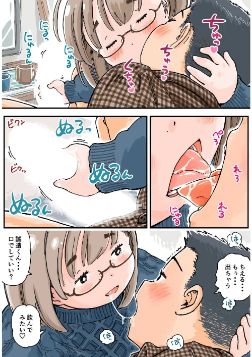 だまされろ！！わたわた詐欺[作]めしミカ/〈エロ漫画〉 試し読みサンプル 14ページ目
