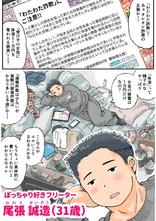 だまされろ！！わたわた詐欺[作]めしミカ/〈エロ漫画〉 試し読みサンプル 5ページ目