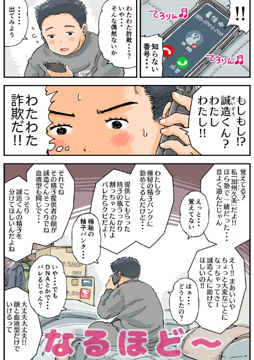 だまされろ！！わたわた詐欺[作]めしミカ/〈エロ漫画〉 試し読みサンプル 6ページ目