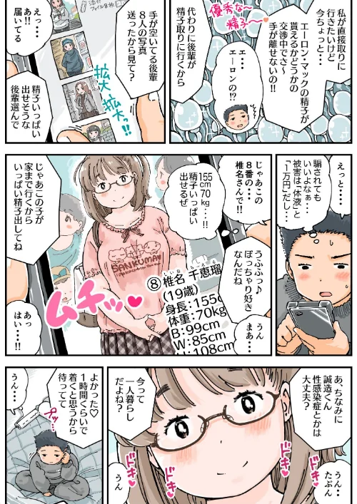 だまされろ！！わたわた詐欺[作]めしミカ/〈エロ漫画〉 試し読みサンプル 7ページ目