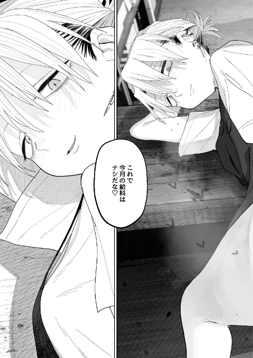 デカケツパワハラ店長に搾られたい！[作]とく/〈エロ漫画〉 試し読みサンプル 5ページ目