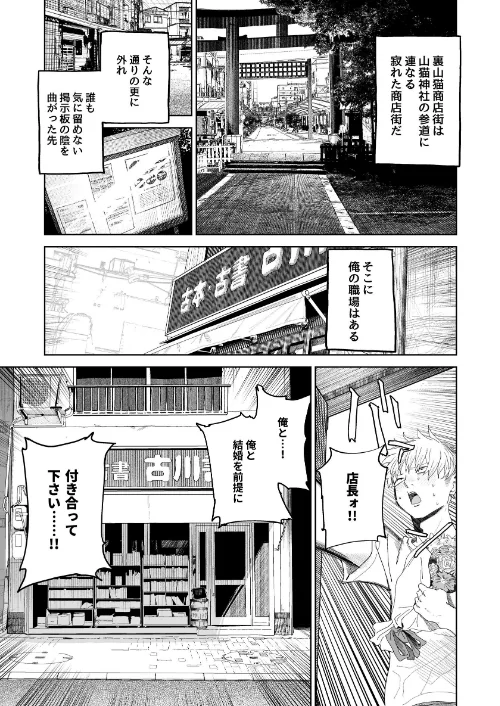 デカケツパワハラ店長に搾られたい！[作]とく/〈エロ漫画〉 試し読みサンプル 7ページ目