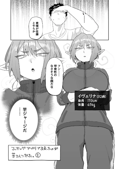 マッチングアプリで芋エルフが来た。[作]とく/〈エロ漫画〉 試し読みサンプル 13ページ目