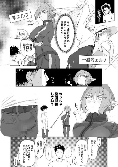 マッチングアプリで芋エルフが来た。[作]とく/〈エロ漫画〉 試し読みサンプル 14ページ目