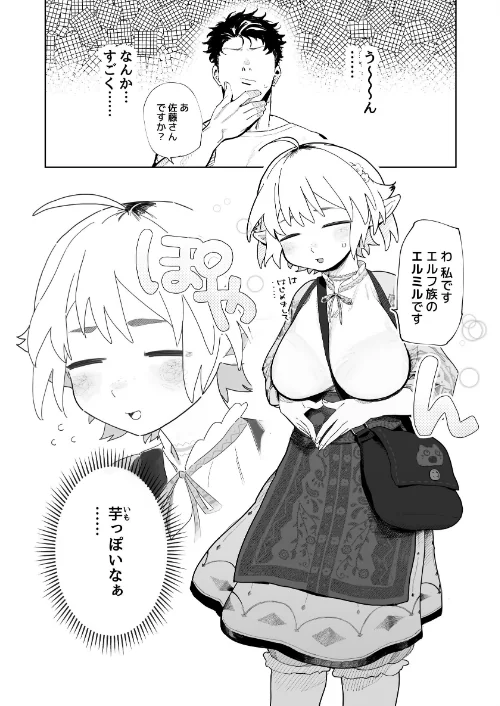 マッチングアプリで芋エルフが来た。[作]とく/〈エロ漫画〉 試し読みサンプル 3ページ目