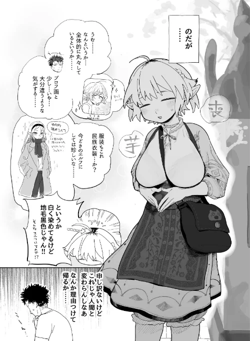 マッチングアプリで芋エルフが来た。[作]とく/〈エロ漫画〉 試し読みサンプル 5ページ目