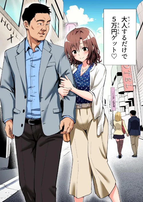 パパ活はじめました総集編[作]銀曜ハル/〈エロ漫画〉 試し読みサンプル 6ページ目