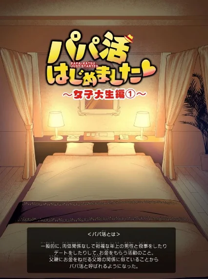 パパ活はじめました総集編[作]銀曜ハル/〈エロ漫画〉 試し読みサンプル 7ページ目