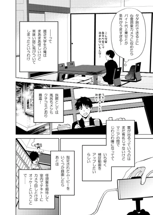座敷童子はかわいいだけじゃダメなんです！（単話）[作]炙浜鯣/〈エロ漫画〉 試し読みサンプル 4ページ目