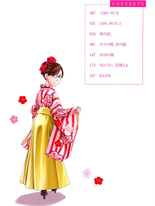 おへその下が、あついんだ「特典イラスト＋書き下ろしメッセージペーパー付き」[作]あさぎ龍/〈エロ漫画〉 試し読みサンプル 4ページ目