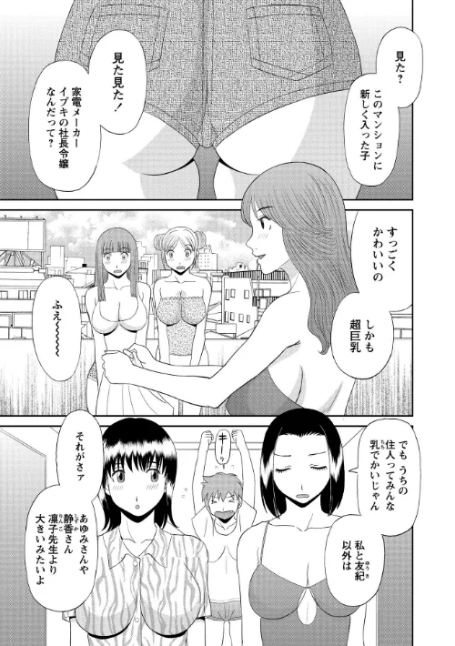 極楽レディース[作]かわもりみさき/〈エロ漫画〉 試し読みサンプル 5ページ目