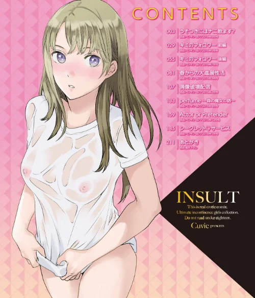 INSULT（インサルト）[作]Cuvie/〈エロ漫画〉 試し読みサンプル 4ページ目