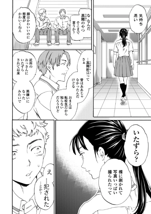 INSULT（インサルト）[作]Cuvie/〈エロ漫画〉 試し読みサンプル 6ページ目