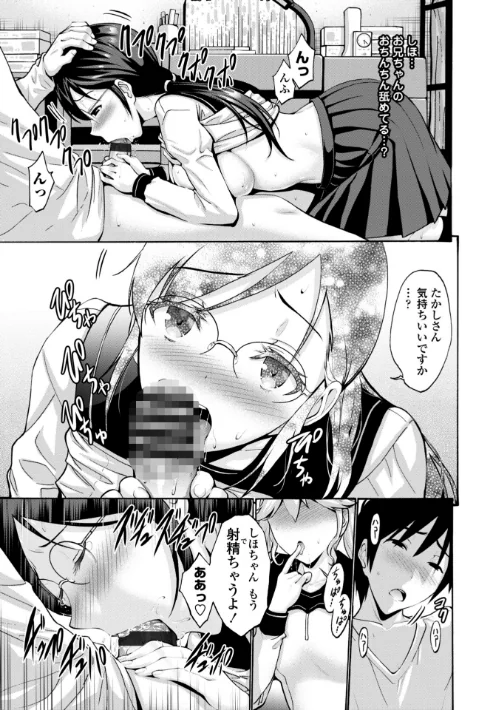 妹の膣内（なか）はいいものだ[作]西川康/〈エロ漫画〉 試し読みサンプル 9ページ目