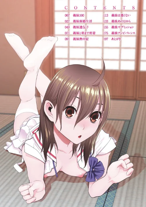 貧乳義妹（いもうと）を巨乳にして嫁にしてみた【電子版特典付き】[作]志乃武丹英/〈エロ漫画〉 試し読みサンプル 4ページ目