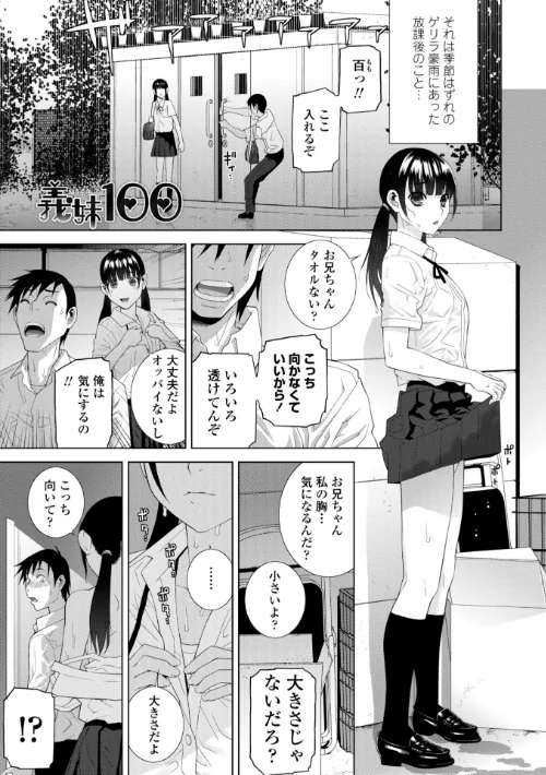 貧乳義妹（いもうと）を巨乳にして嫁にしてみた【電子版特典付き】[作]志乃武丹英/〈エロ漫画〉 試し読みサンプル 5ページ目