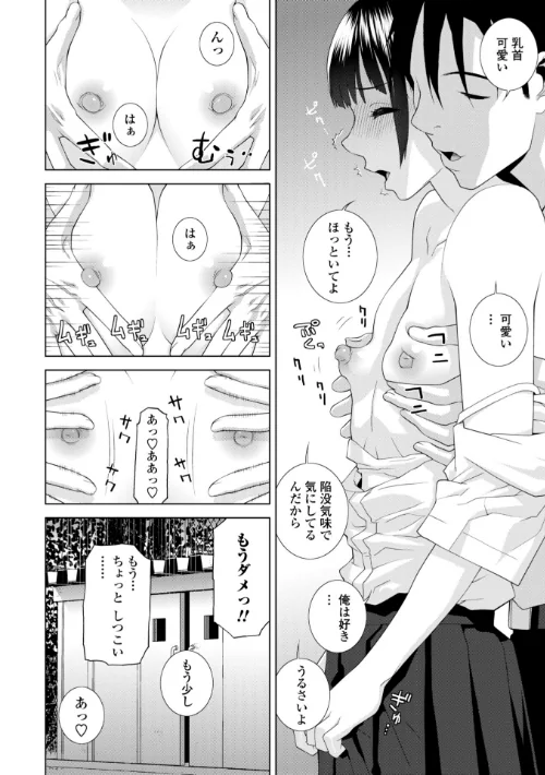 貧乳義妹（いもうと）を巨乳にして嫁にしてみた【電子版特典付き】[作]志乃武丹英/〈エロ漫画〉 試し読みサンプル 8ページ目