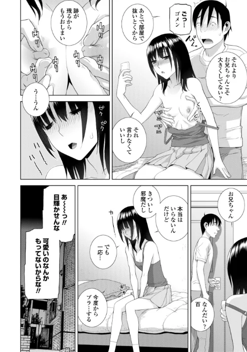 貧乳義妹（いもうと）を巨乳にして嫁にしてみた【電子版特典付き】[作]志乃武丹英/〈エロ漫画〉 試し読みサンプル 10ページ目