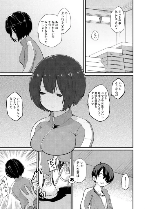 わたしでいいの？（単話）[作]橙織ゆぶね/〈エロ漫画〉 試し読みサンプル 3ページ目