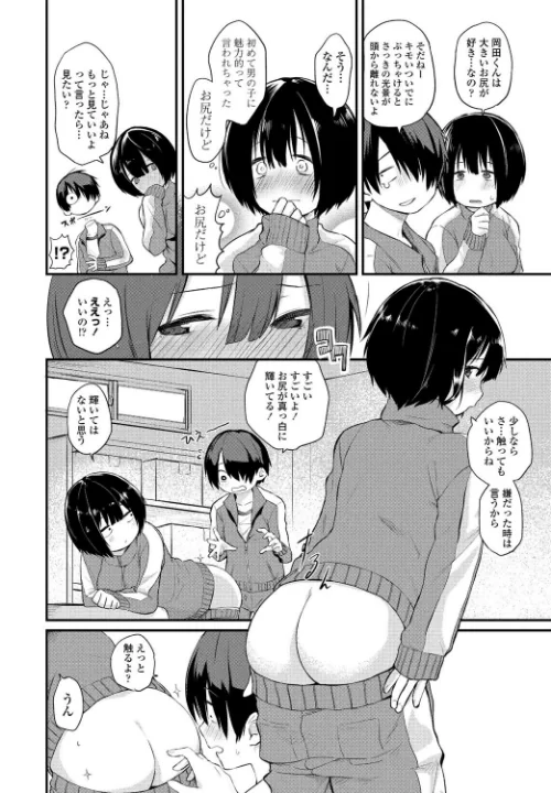 わたしでいいの？（単話）[作]橙織ゆぶね/〈エロ漫画〉 試し読みサンプル 6ページ目
