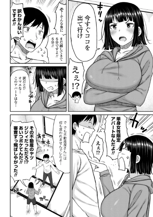 おばまんあねまんはぁれむ[作]長い草/〈エロ漫画〉 試し読みサンプル 4ページ目