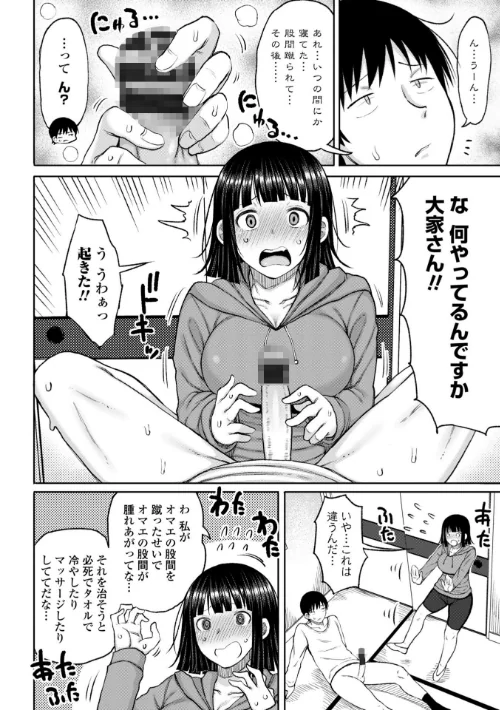 おばまんあねまんはぁれむ[作]長い草/〈エロ漫画〉 試し読みサンプル 6ページ目