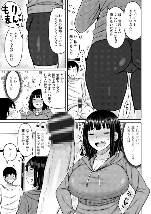 おばまんあねまんはぁれむ[作]長い草/〈エロ漫画〉 試し読みサンプル 7ページ目