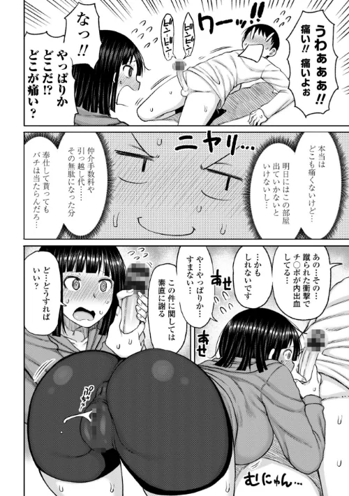 おばまんあねまんはぁれむ[作]長い草/〈エロ漫画〉 試し読みサンプル 8ページ目