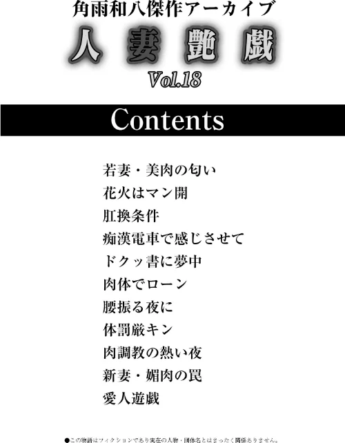角雨和八傑作アーカイブ[作]角雨和八/〈エロ漫画〉 試し読みサンプル 2ページ目
