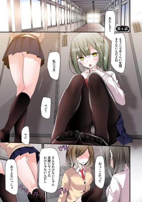 オナホ教室〜フルカラーシリーズ〜（単話）[作]大嘘 Ziggurat編集部/〈エロ漫画〉 試し読みサンプル 3ページ目