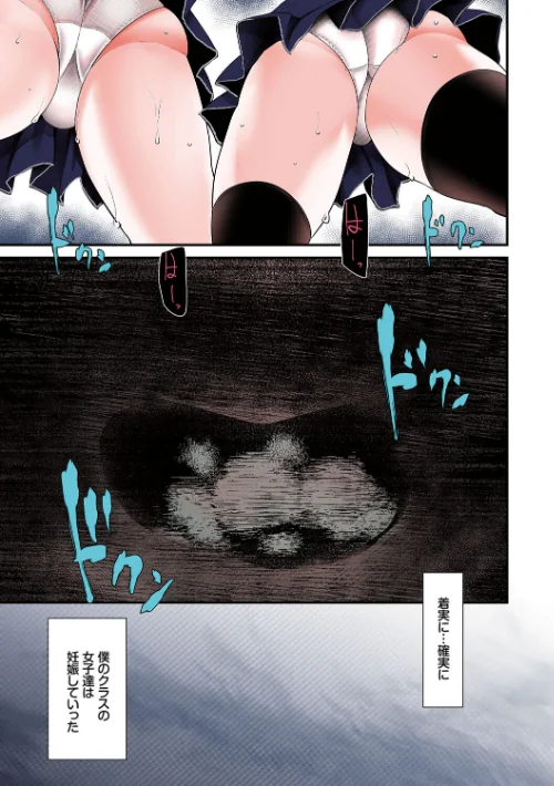 オナホ教室〜フルカラーシリーズ〜（単話）[作]大嘘 Ziggurat編集部/〈エロ漫画〉 試し読みサンプル 5ページ目