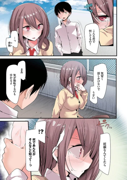 オナホ教室〜フルカラーシリーズ〜（単話）[作]大嘘 Ziggurat編集部/〈エロ漫画〉 試し読みサンプル 7ページ目