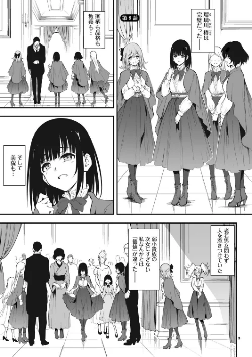 メイド教育。ー没落貴族 瑠璃川椿ー（単話）[作]きょくちょ Ziggurat編集部/〈エロ漫画〉 試し読みサンプル 3ページ目