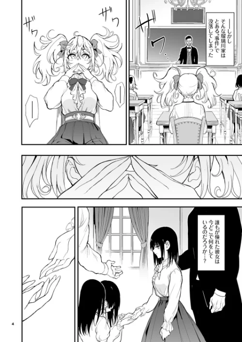 メイド教育。ー没落貴族 瑠璃川椿ー（単話）[作]きょくちょ Ziggurat編集部/〈エロ漫画〉 試し読みサンプル 4ページ目