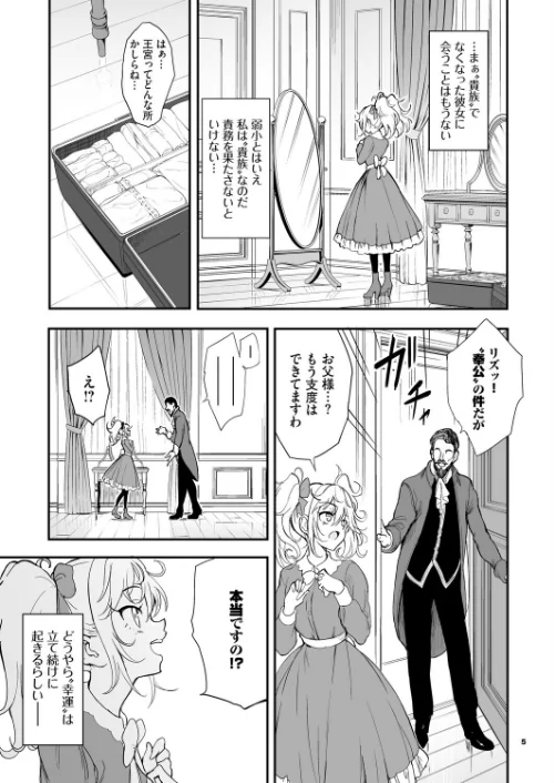 メイド教育。ー没落貴族 瑠璃川椿ー（単話）[作]きょくちょ Ziggurat編集部/〈エロ漫画〉 試し読みサンプル 5ページ目