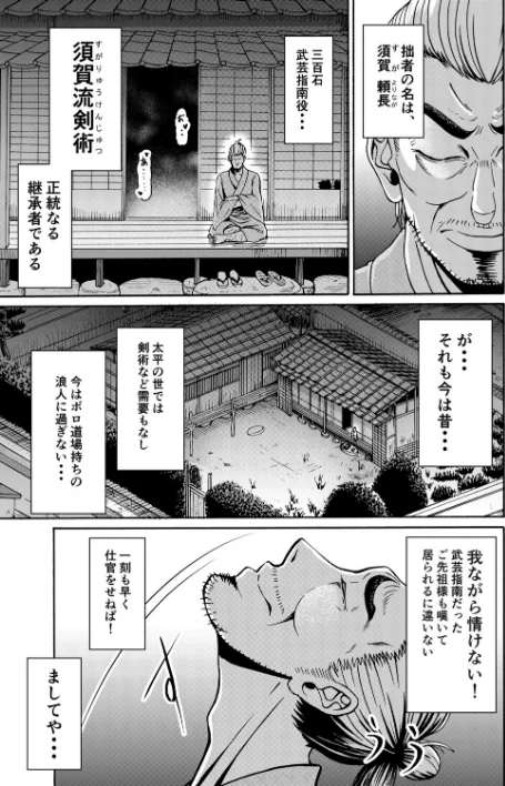 仇を探してやってきた武家の娘が無防備すぎて、我慢できない！！！[作]三浦鋼大 Ziggurat編集部/〈エロ漫画〉 試し読みサンプル 3ページ目