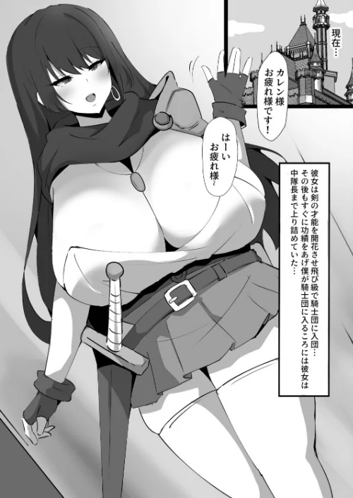 穢された女騎士（単話）[作]しえる Ziggurat編集部/〈エロ漫画〉 試し読みサンプル 4ページ目