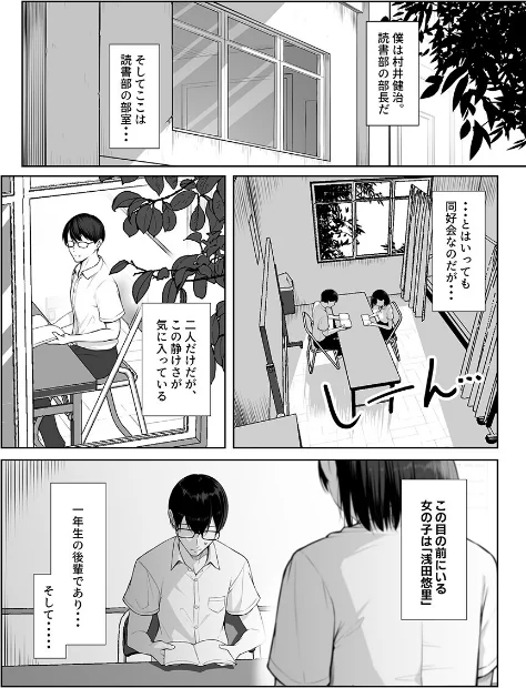 先輩のために、抱かれます。[作]美影 Ziggurat編集部/〈エロ漫画〉 試し読みサンプル 3ページ目
