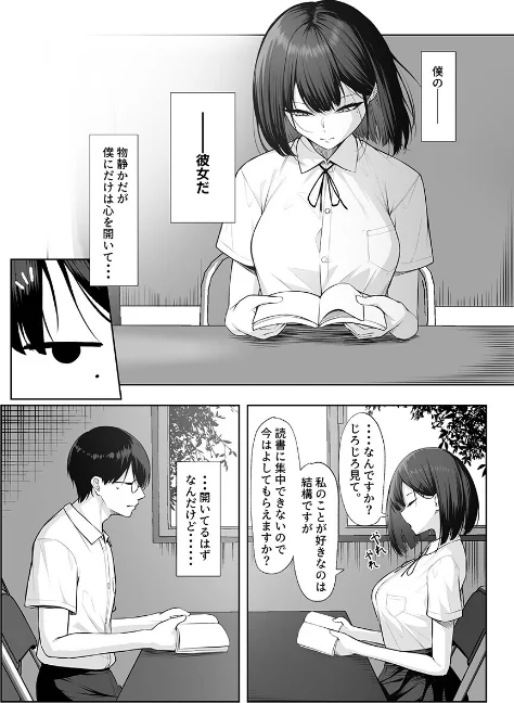 先輩のために、抱かれます。[作]美影 Ziggurat編集部/〈エロ漫画〉 試し読みサンプル 4ページ目