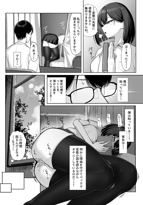 先輩のために、抱かれます。[作]美影 Ziggurat編集部/〈エロ漫画〉 試し読みサンプル 5ページ目