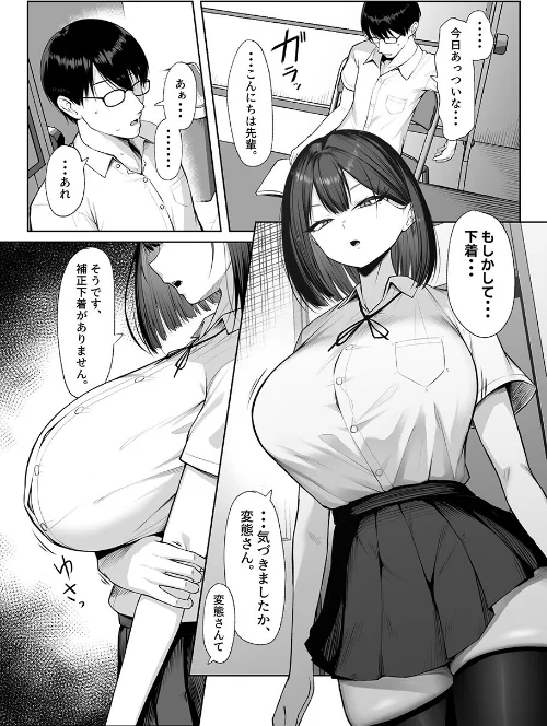 先輩のために、抱かれます。[作]美影 Ziggurat編集部/〈エロ漫画〉 試し読みサンプル 6ページ目