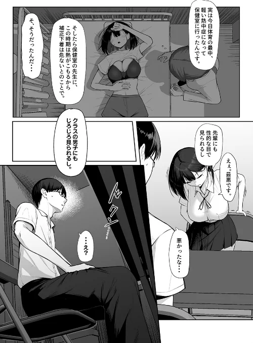 先輩のために、抱かれます。[作]美影 Ziggurat編集部/〈エロ漫画〉 試し読みサンプル 7ページ目