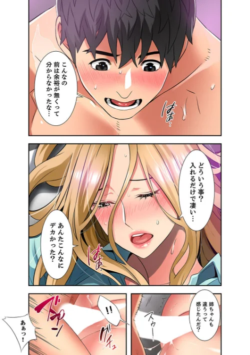 幼馴染が、大人になったら【デジタル特装版】【FANZA限定版】[作]Gyou 王鋼鉄/〈エロ漫画〉 試し読みサンプル 5ページ目